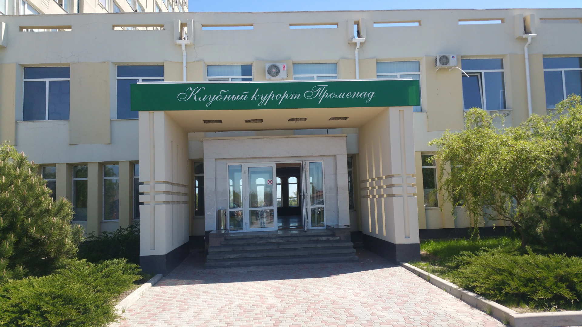 Апарт-Отель Променад