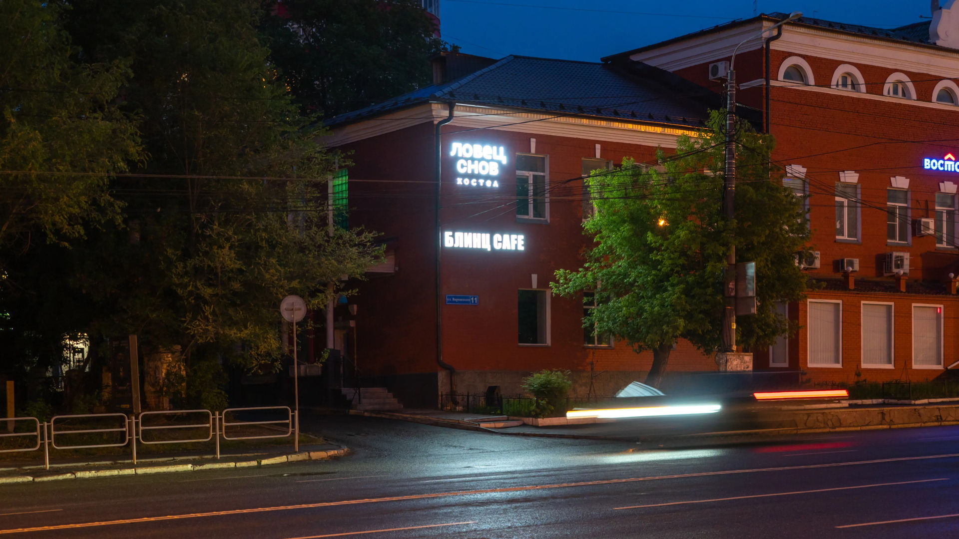 Хостел Ловец Снов