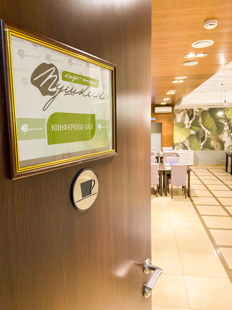 Парк-Отель Пушкин