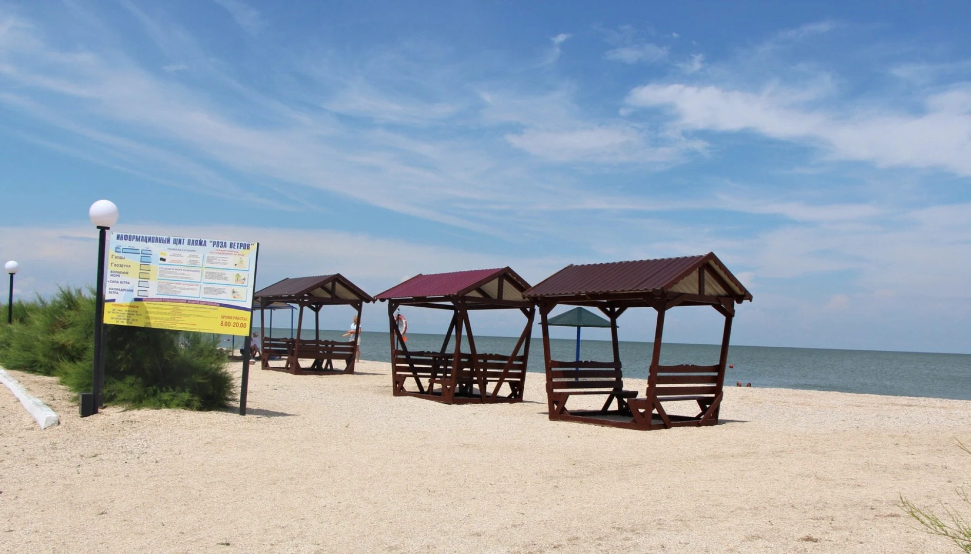 База отдыха Роза ветров