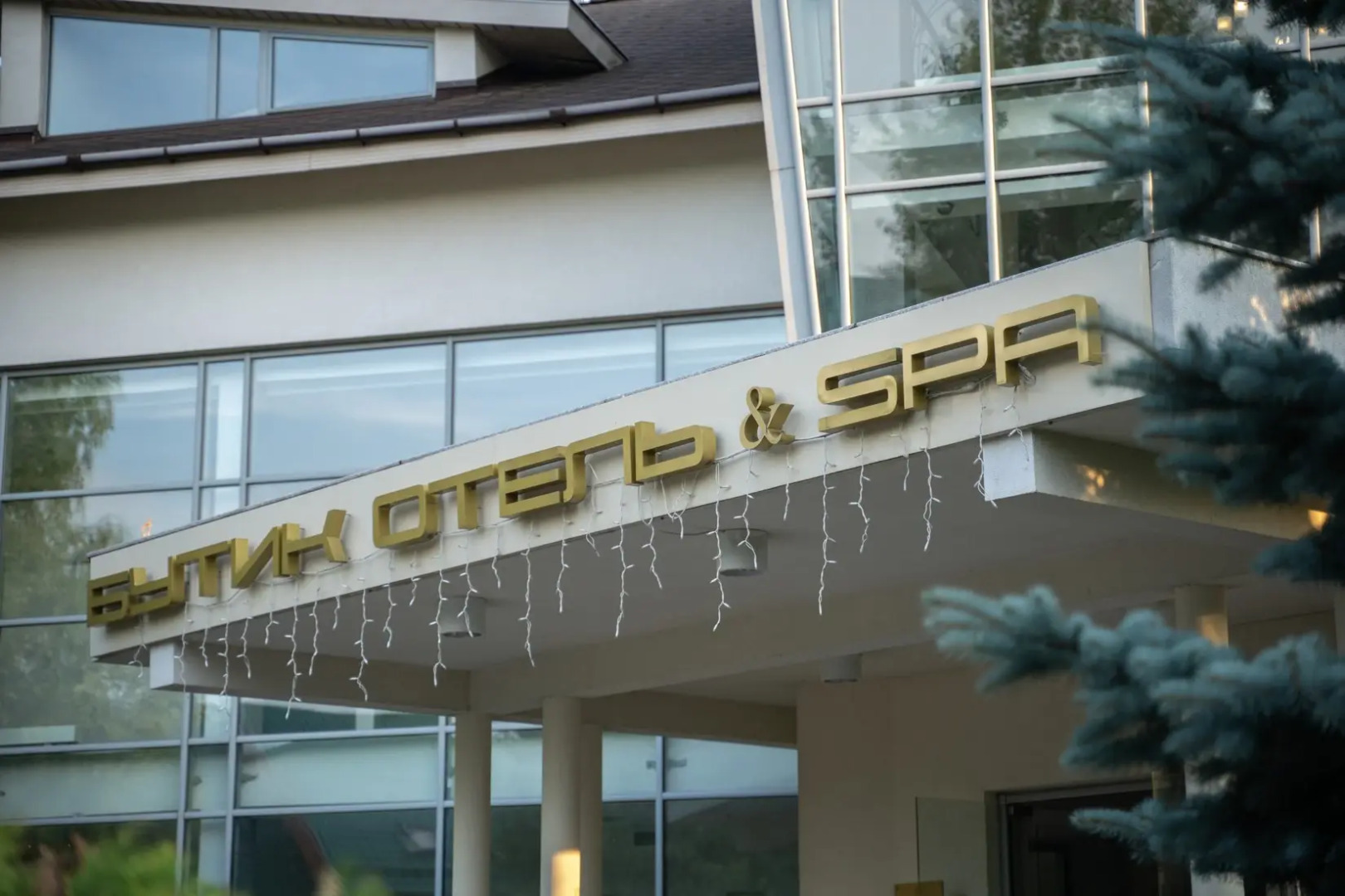 Гостинично-ресторанный комплекс Аристократ