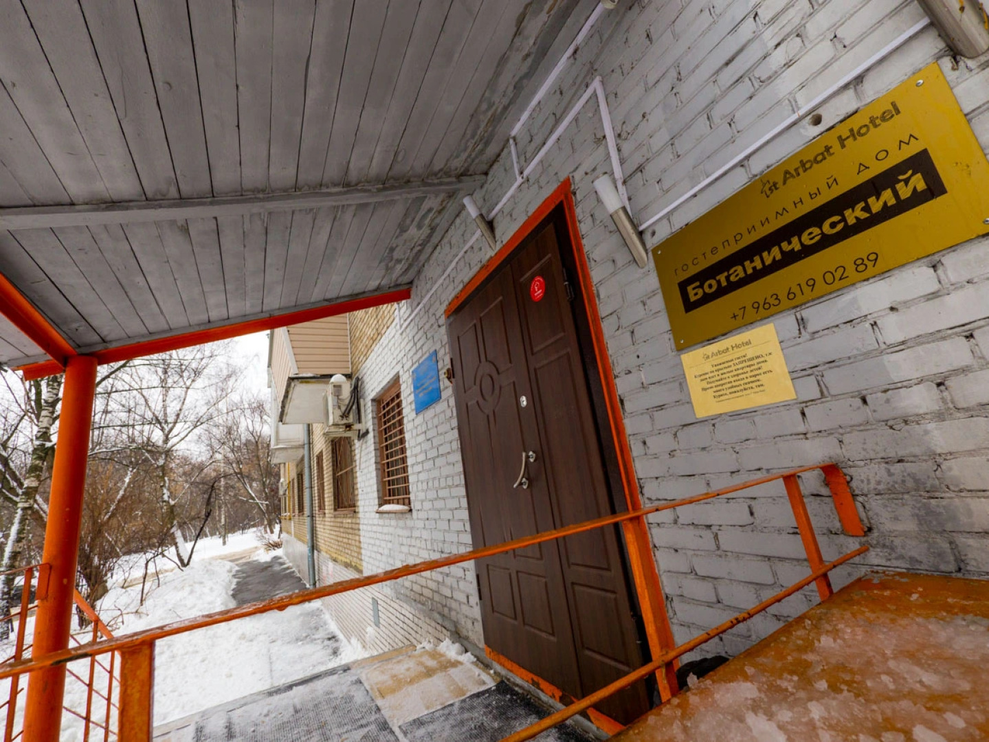 Мини-отель Ботанический