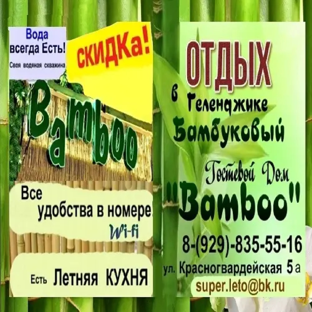 Гостевой дом Bamboo