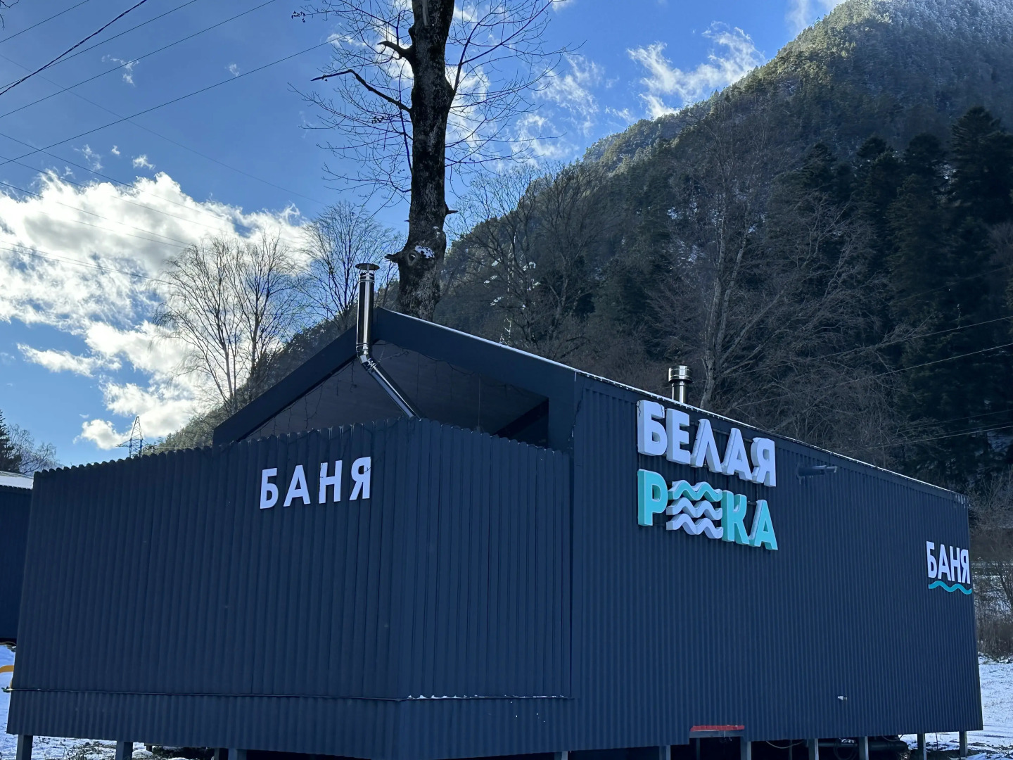 База Отдыха Белая Река