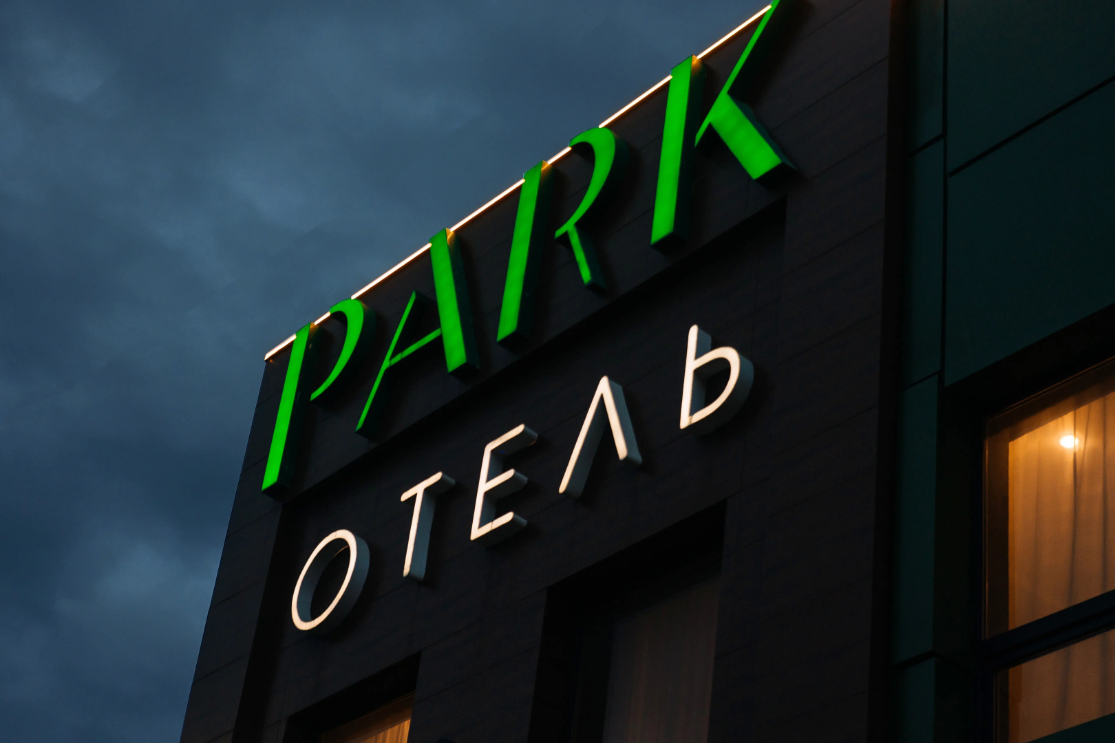 Отель Park	