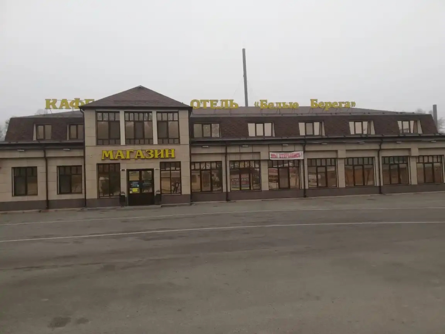 Отель Белые Берега