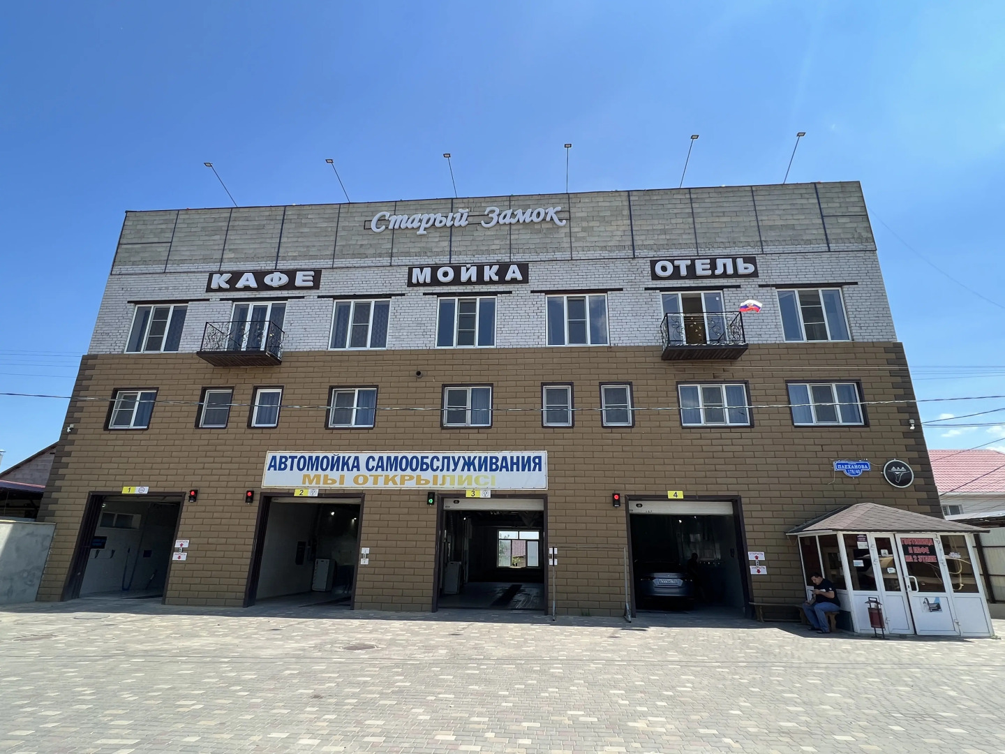 Гостиница «Старый замок»