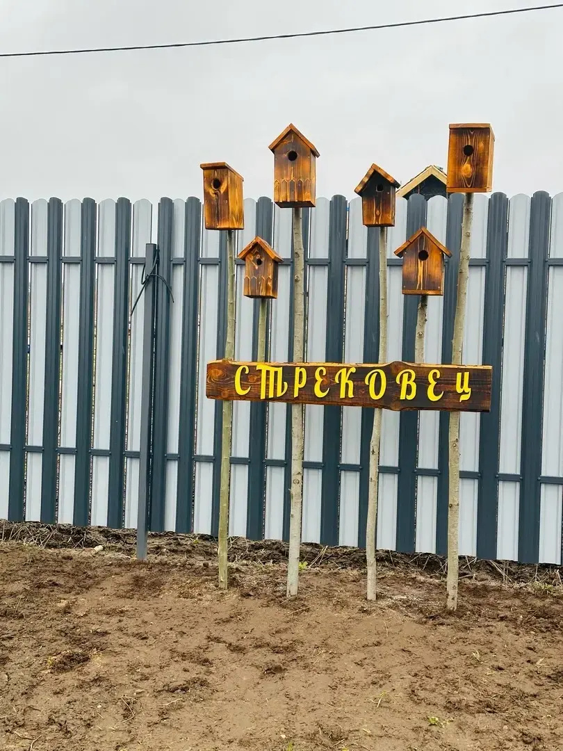 Гостевой дом Стрековец