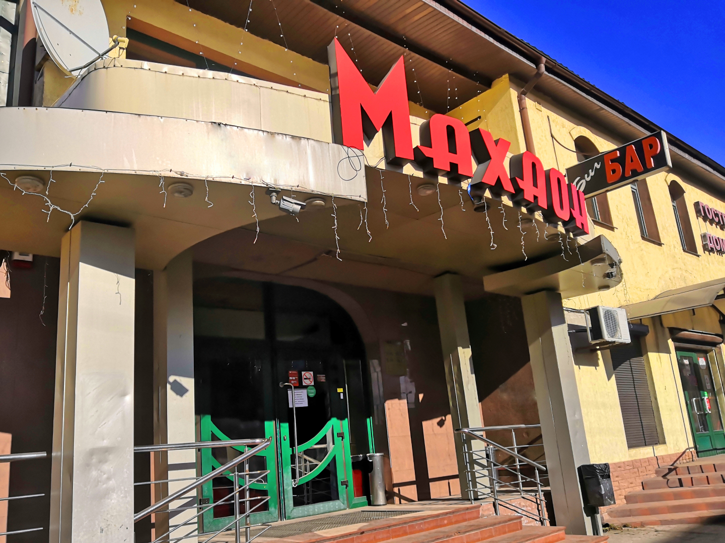 Гостевой Дом Махаон