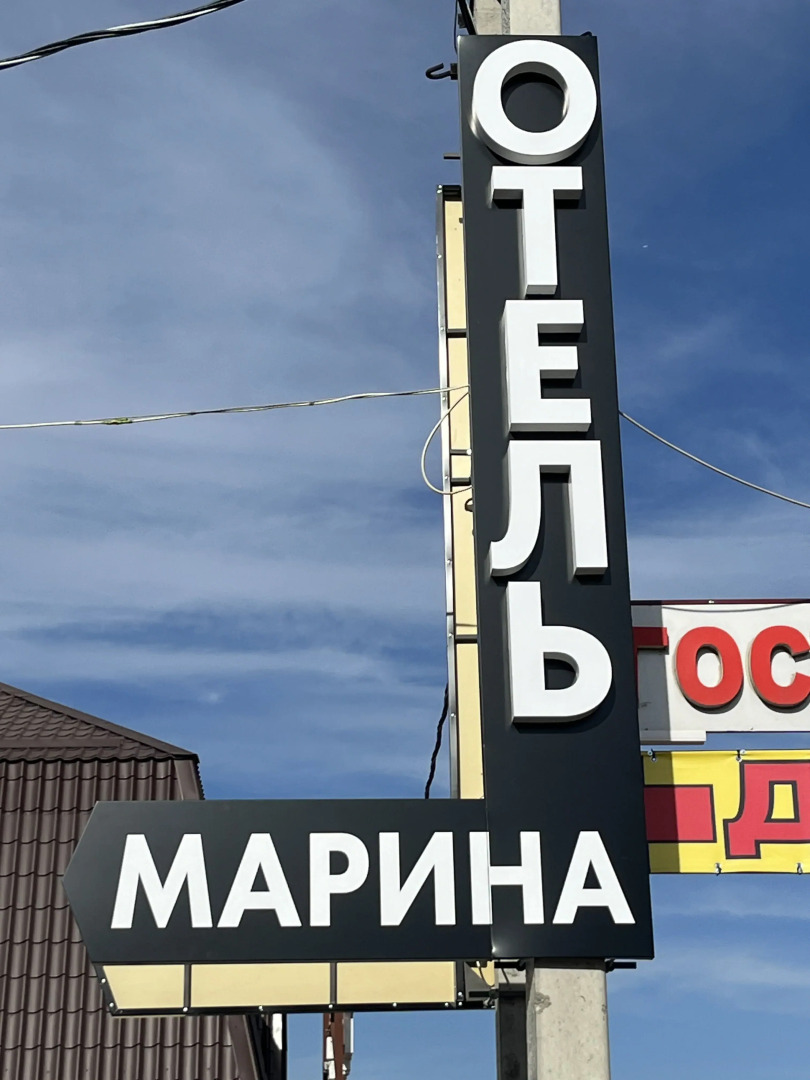 Отель Марина