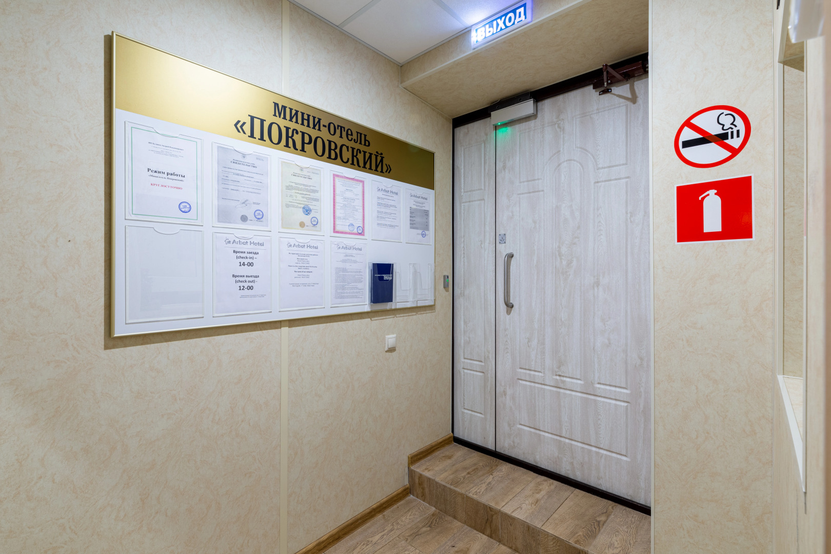 Мини-Отель Покровский