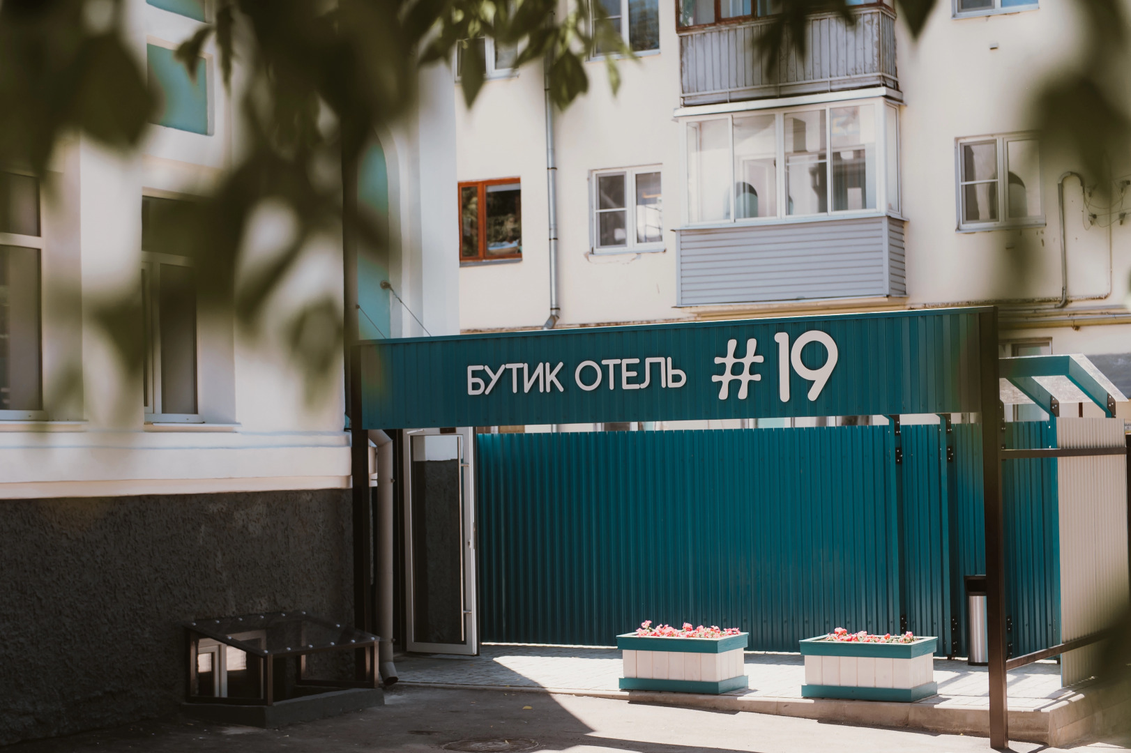 Бутик-отель #19