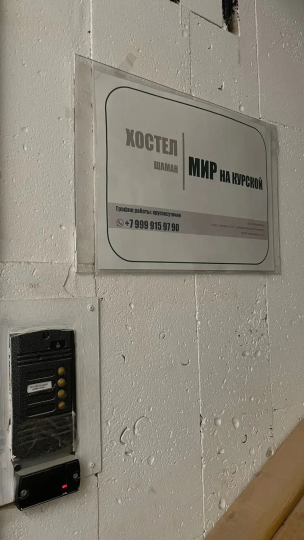 Хостел Мир