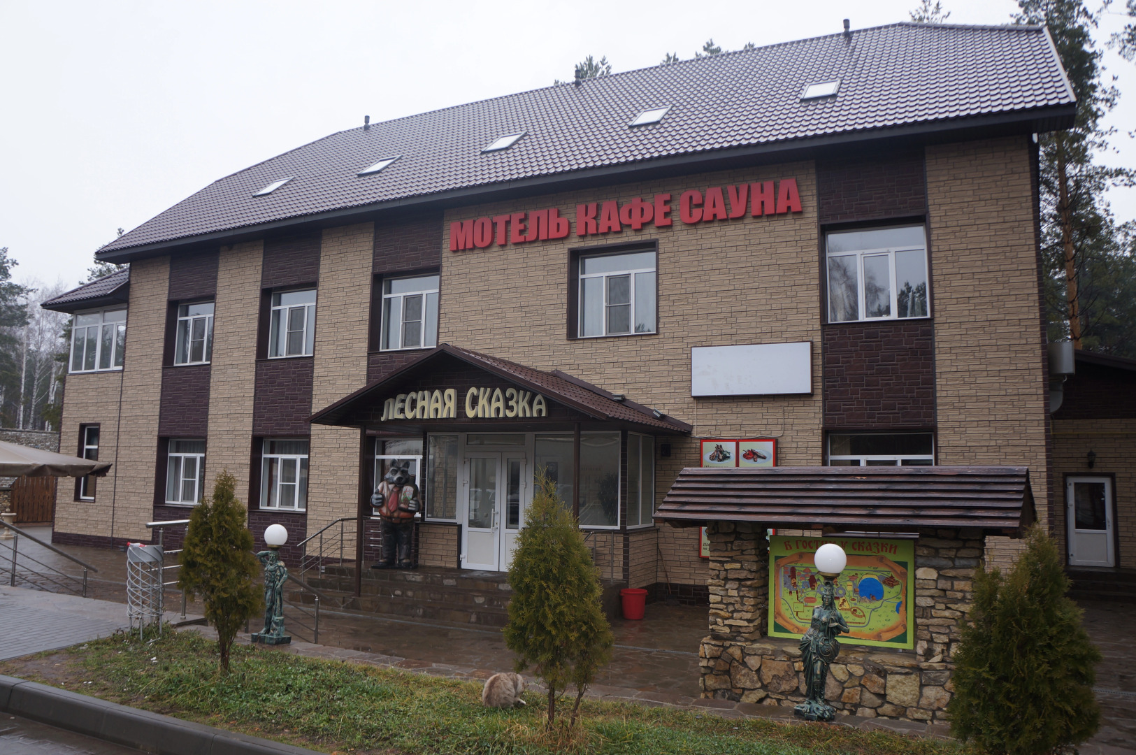 Отель Лесная Сказка