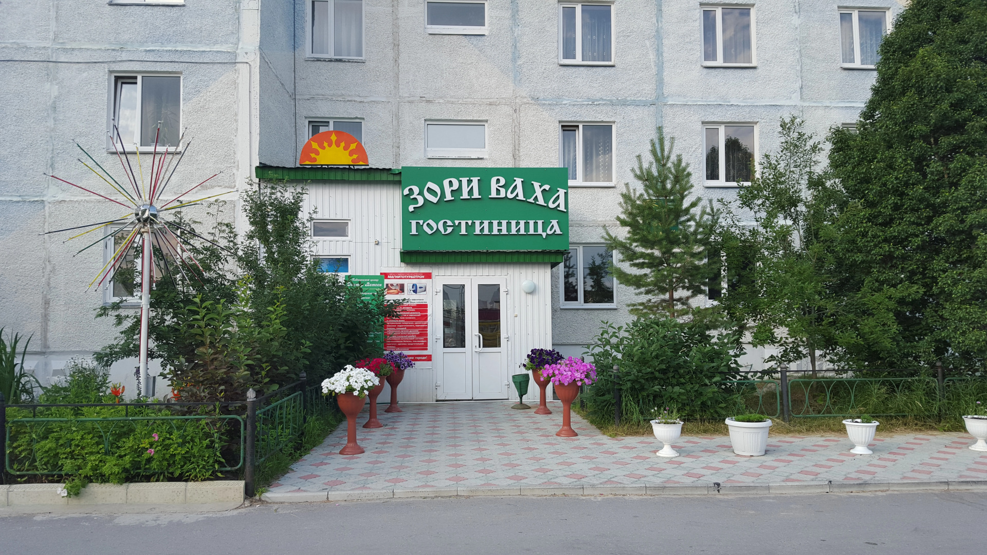 Отель Зори Ваха