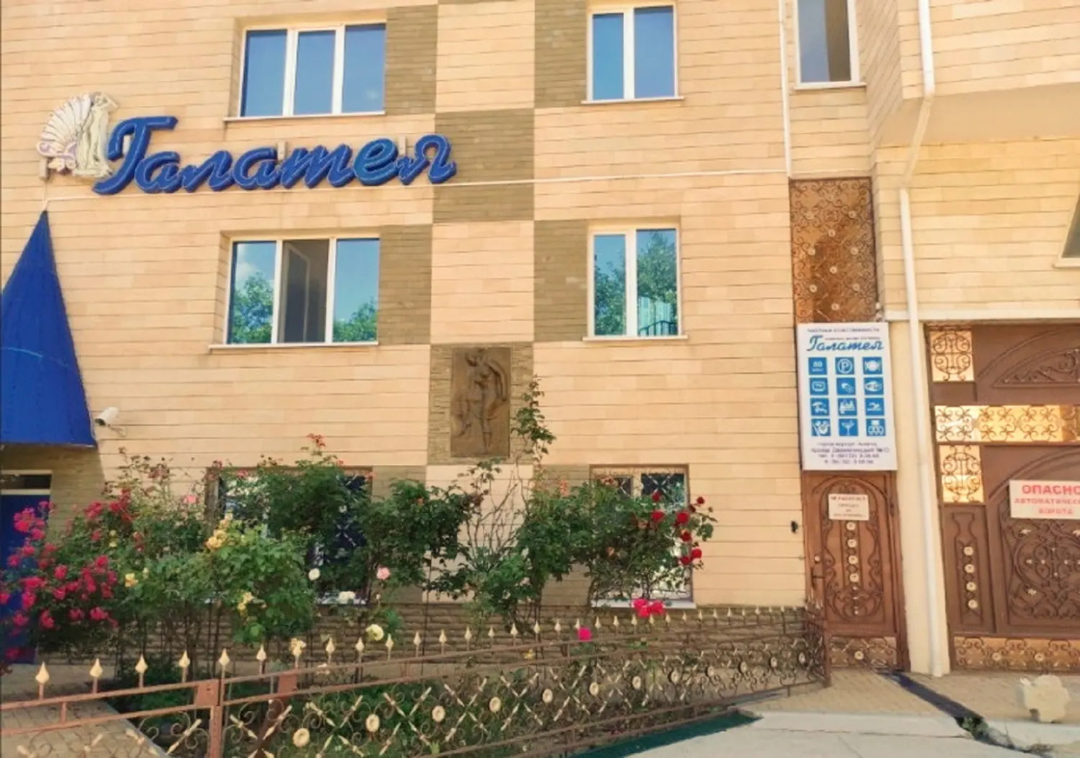 Гостевой дом Галатея