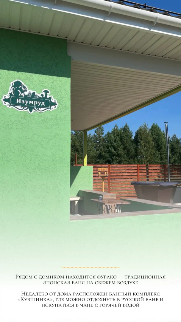 Частный дом с террасой Изумруд