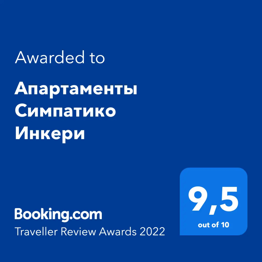 Апартаменты Симпатико Инкери
