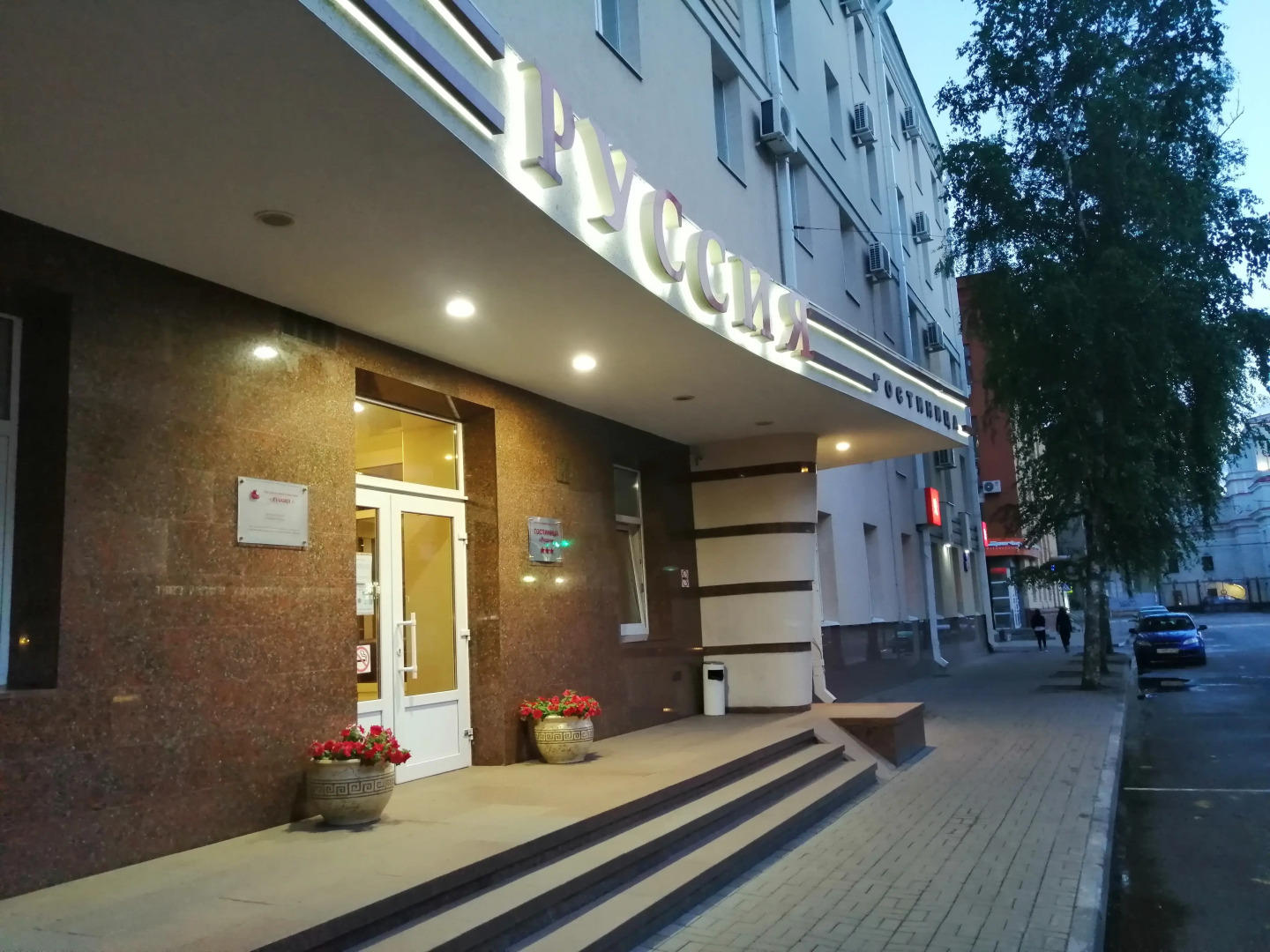 Отель Руссия