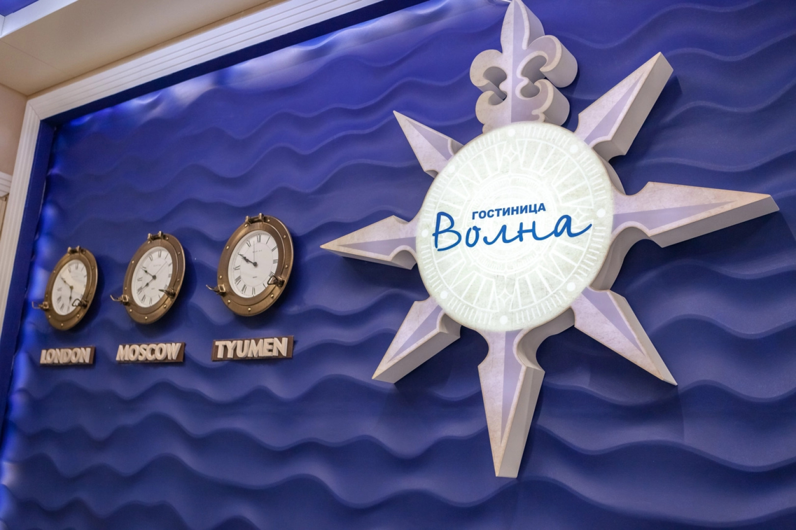 Гостиница Волна