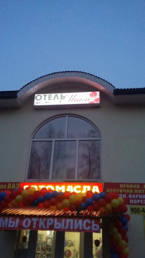 Отель Маки (ул.9 мая)