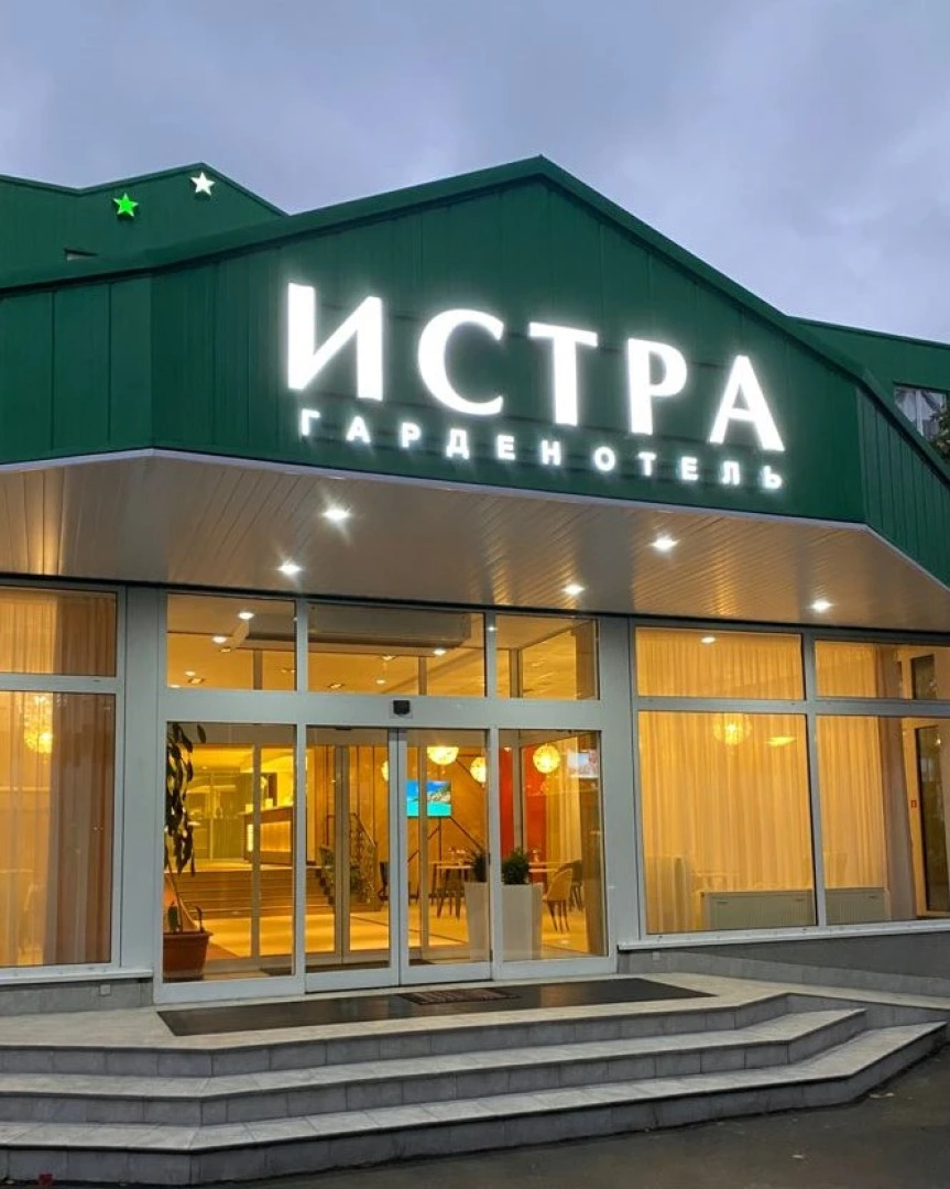 Отель Истра Гарден