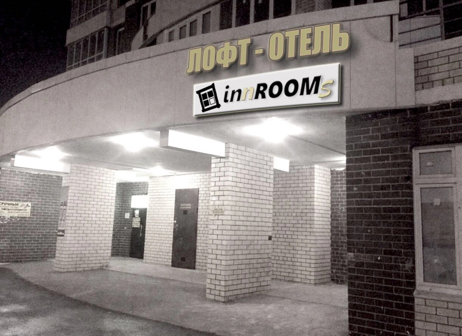 Меблированные комнаты Лофт