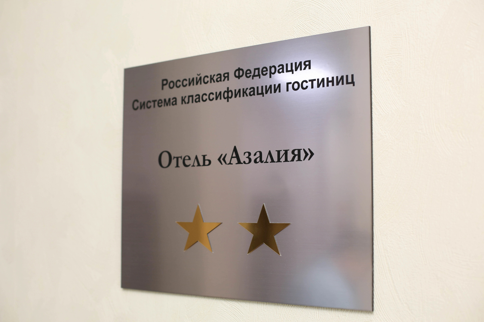 Отель Азалия на Аграрной