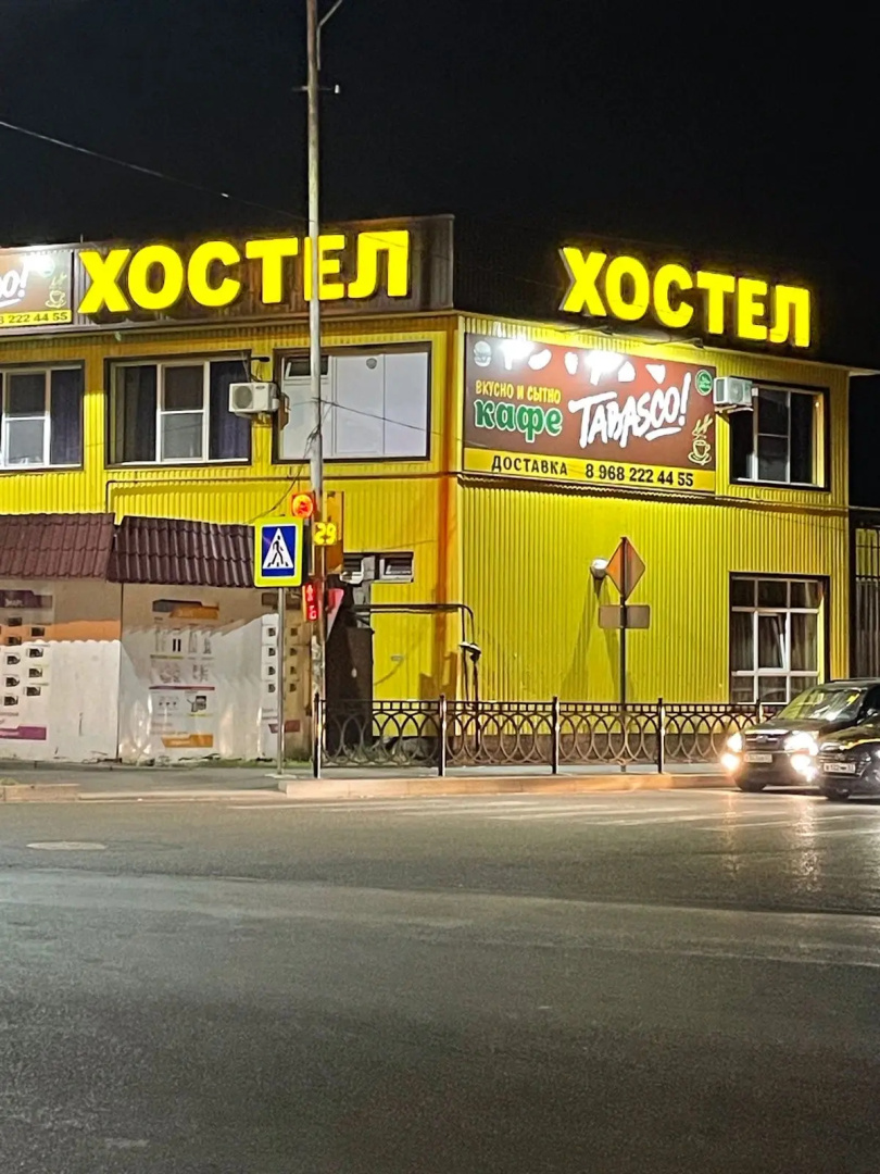 Табаско