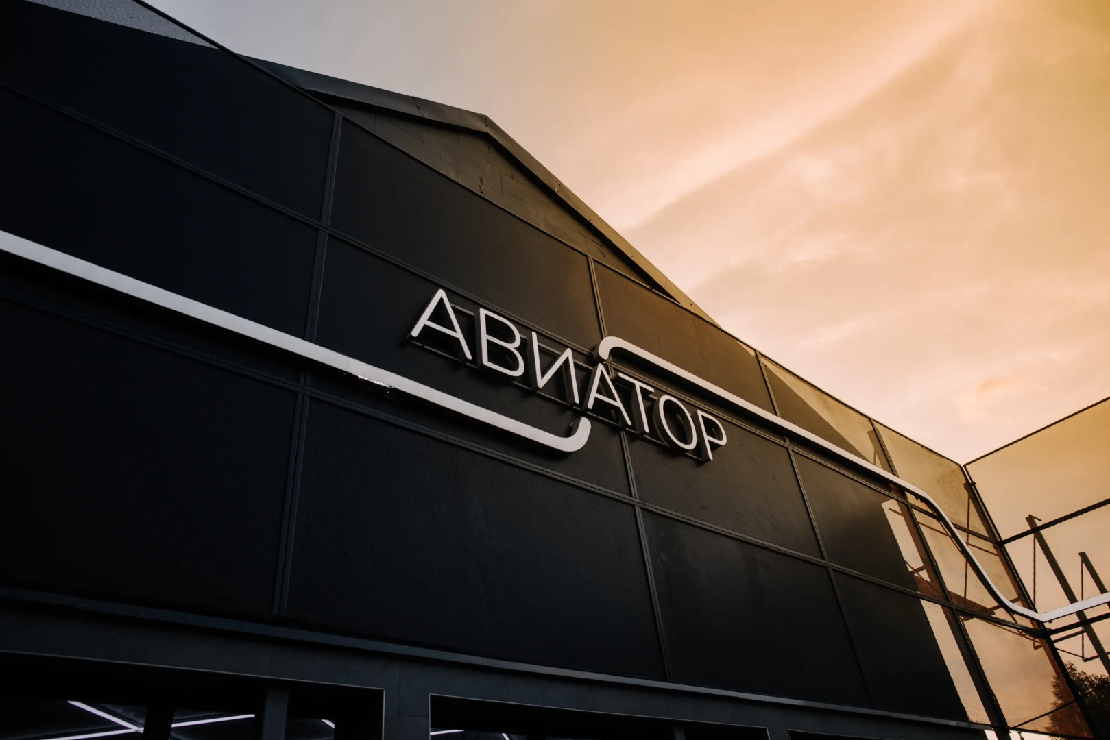 Отель Авиатор