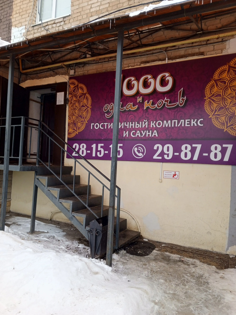 Отель Тысяча и Одна Ночь