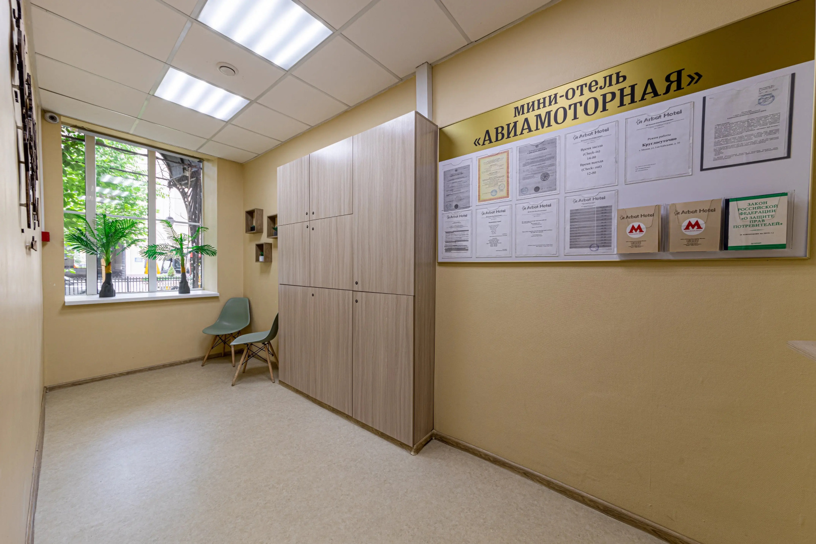 Мини-гостиница Авиамоторная