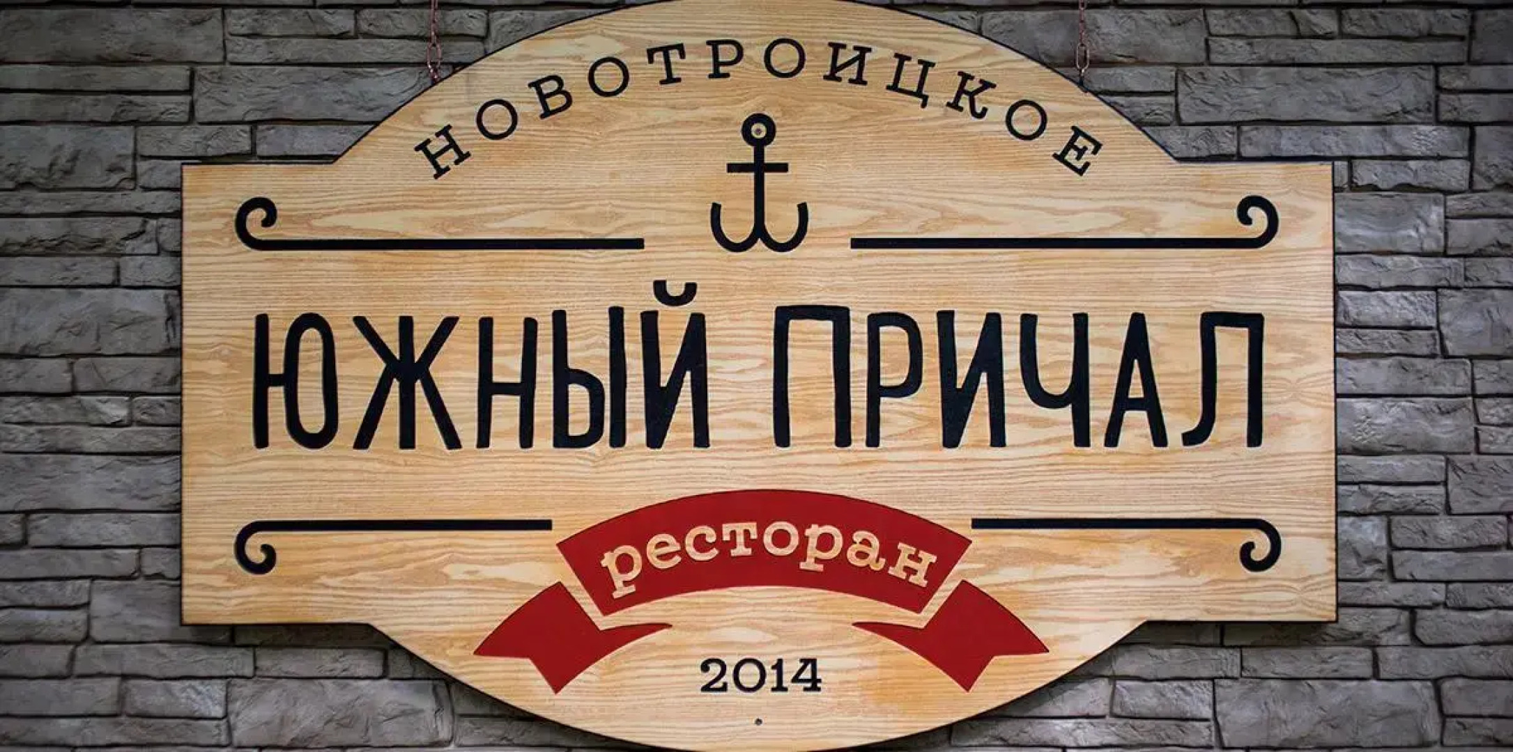 Шале Южный причал