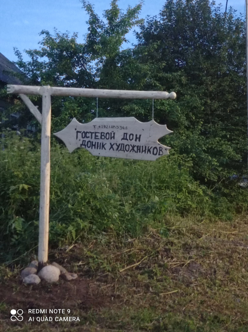 Гостевой дом Домик Художников