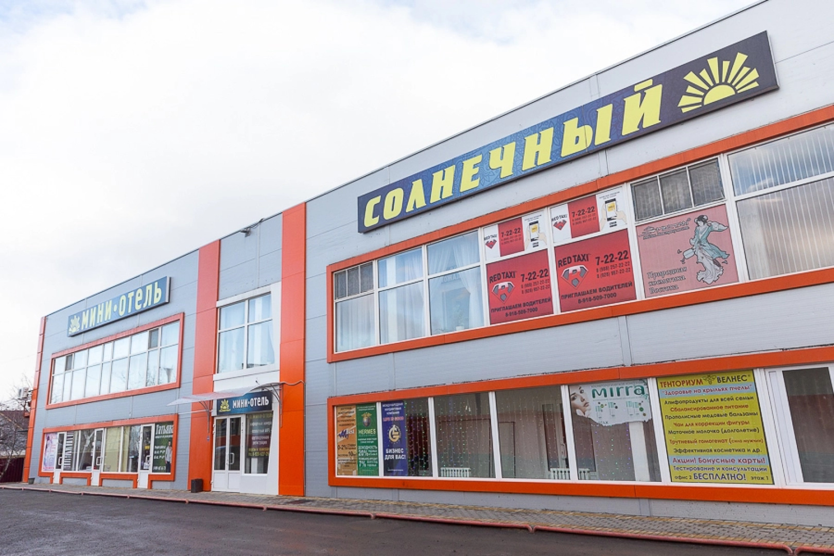 Мини-Отель Солнечный