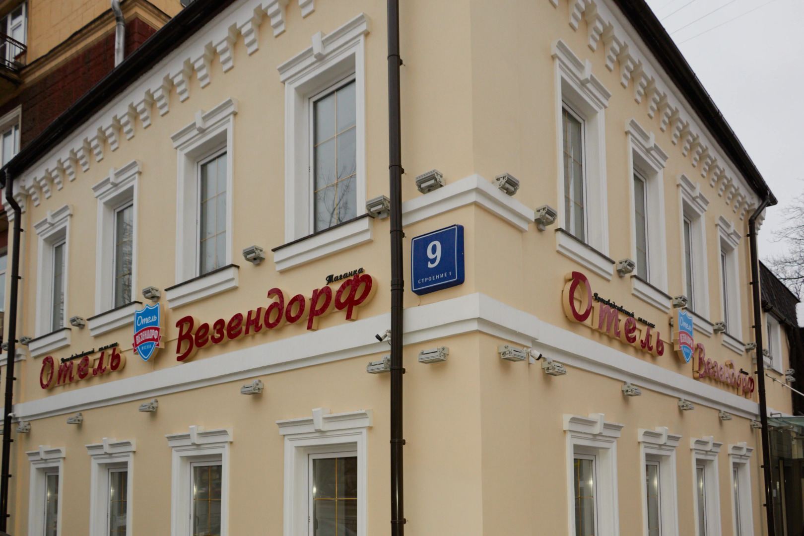 Отель Везендорф Таганка