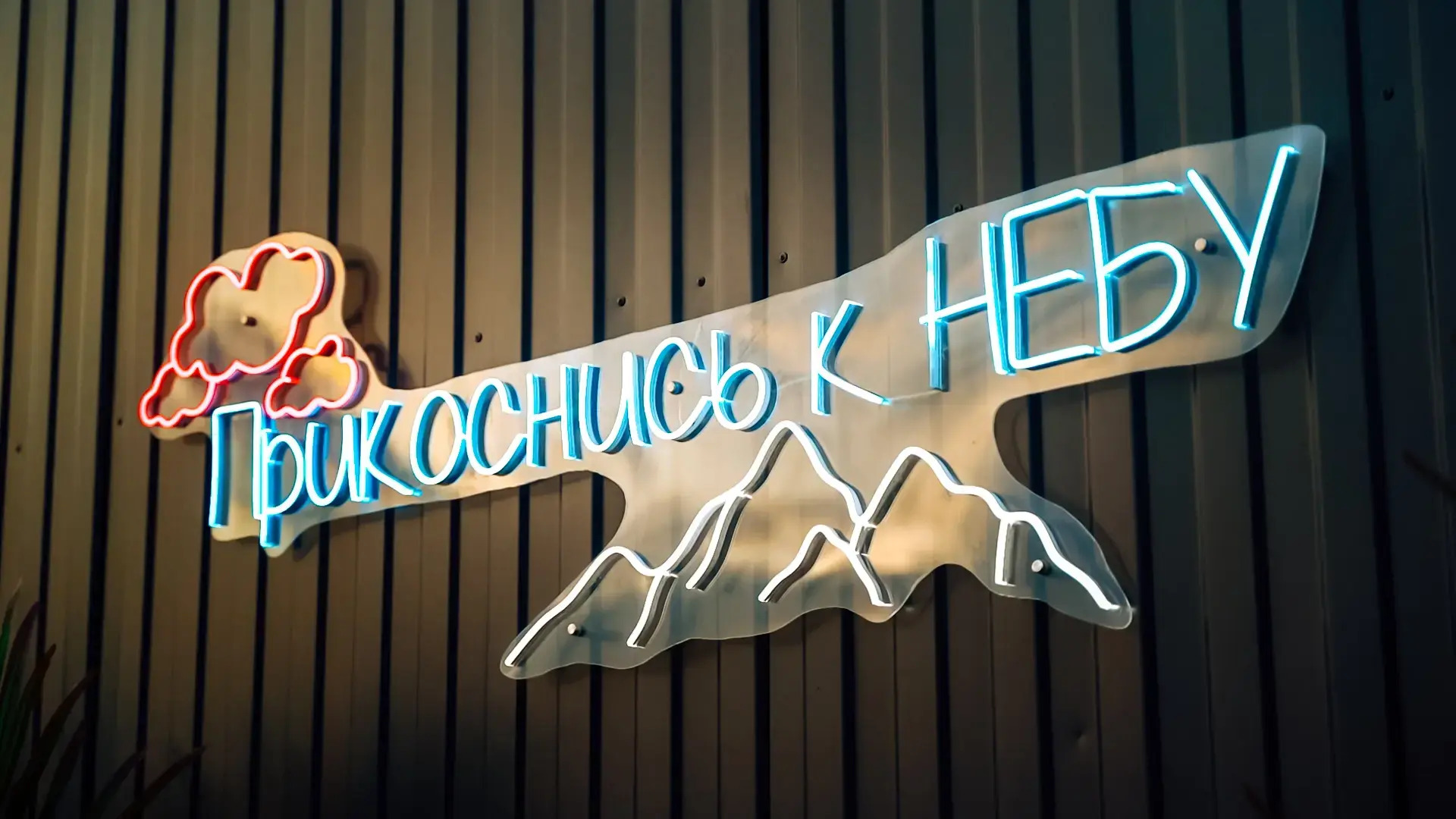 Глэмпинг Небо