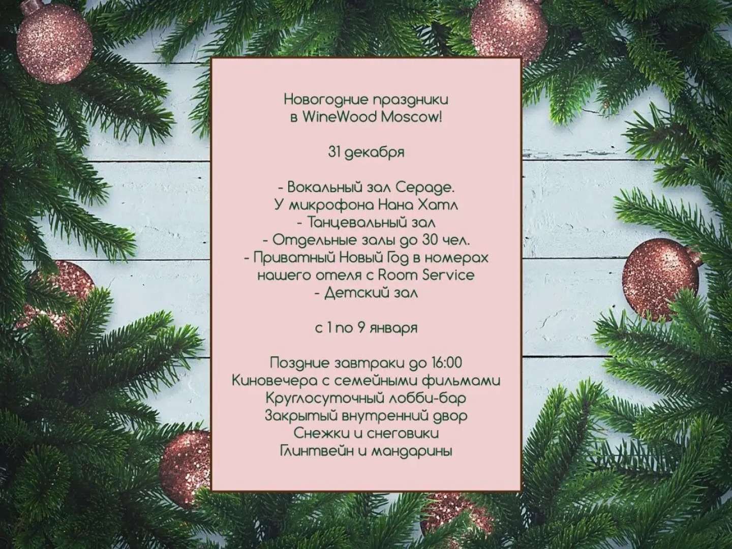 Отель WineWood Moscow