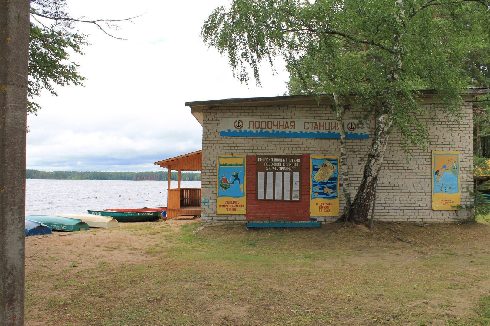 База отдыха Орлинка