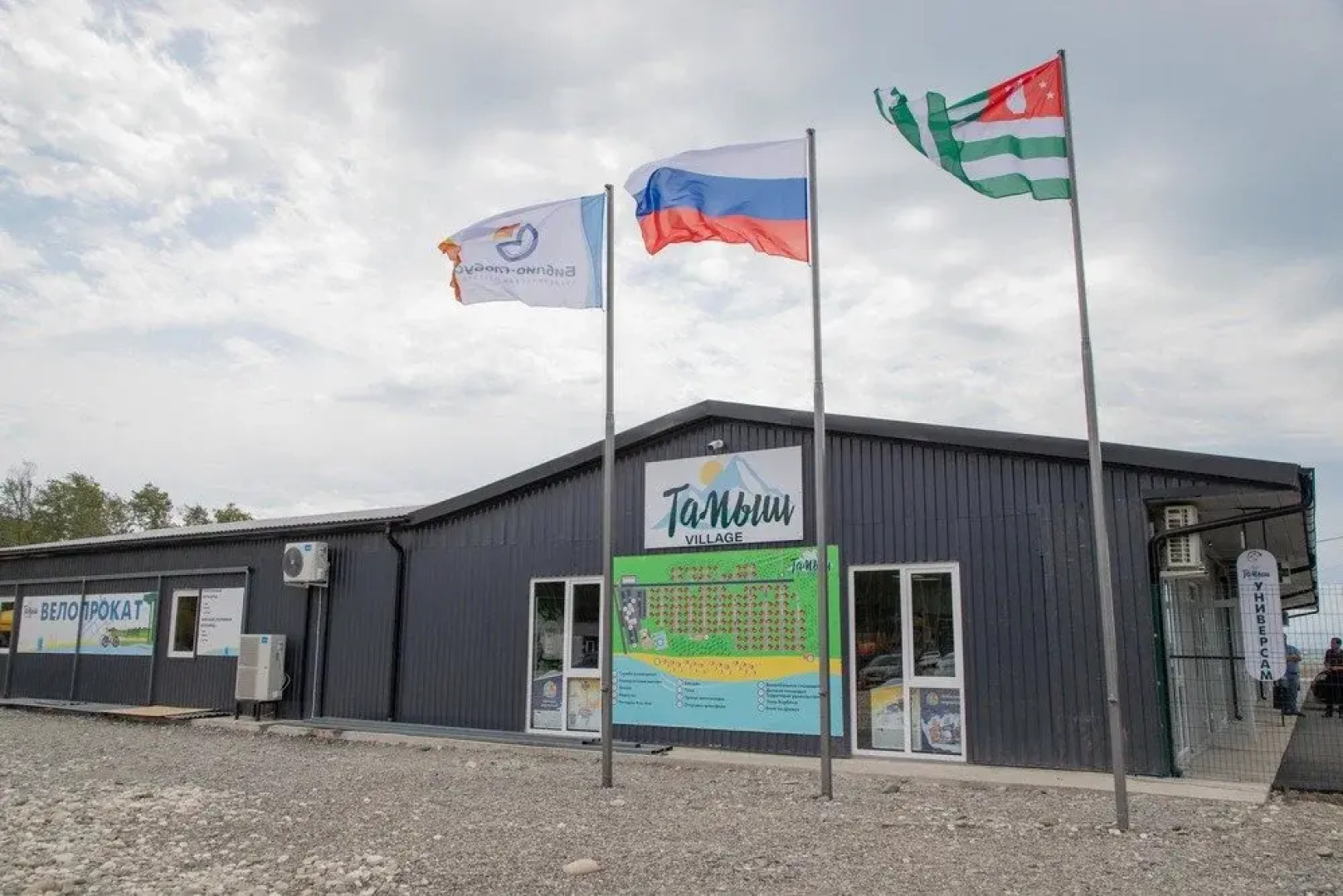 Отель Тамыш Village