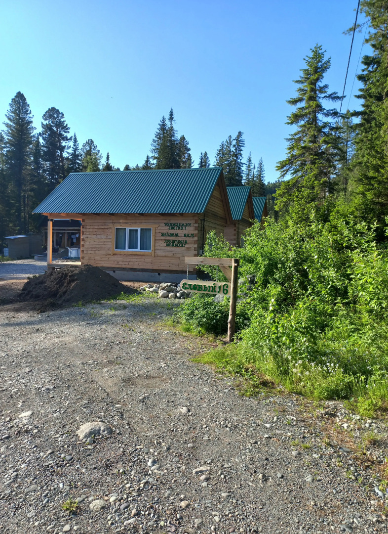 Гостевой дом Еловый