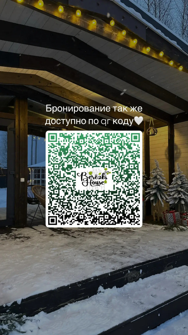 Гостевой дом BerёzkiHouse