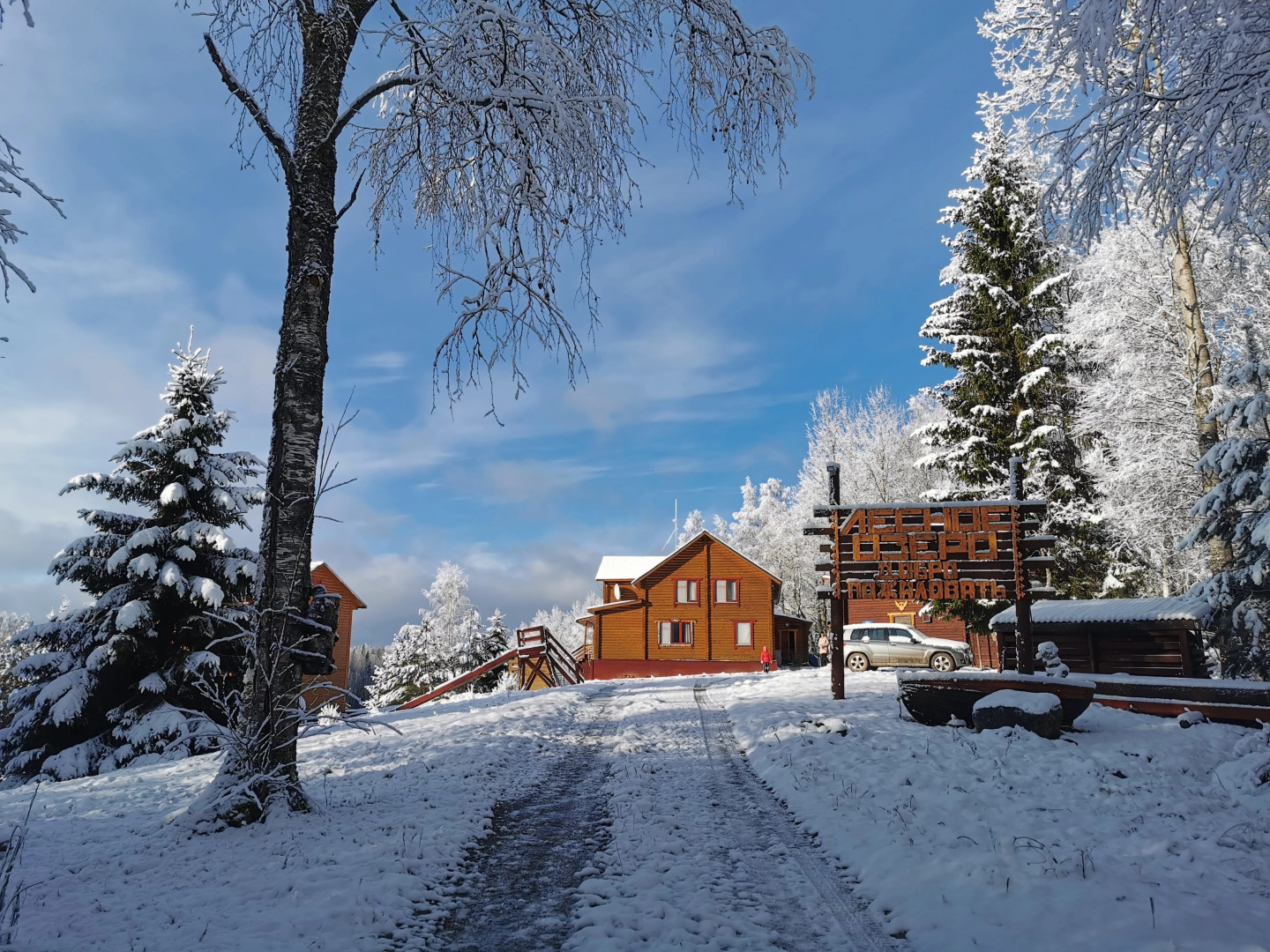 База Отдыха Лесное Озеро