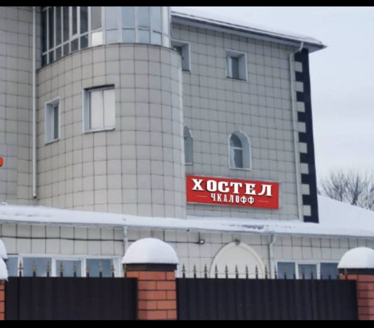 Хостел Чкалофф