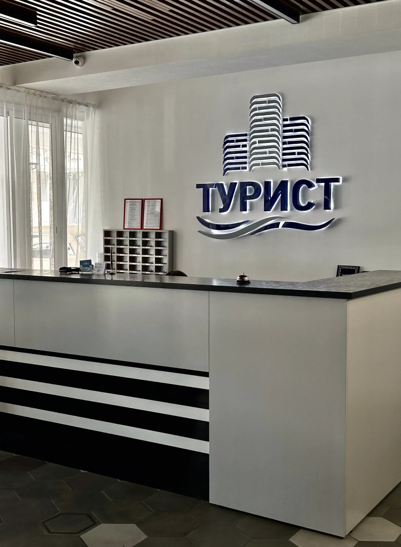 Отель Турист