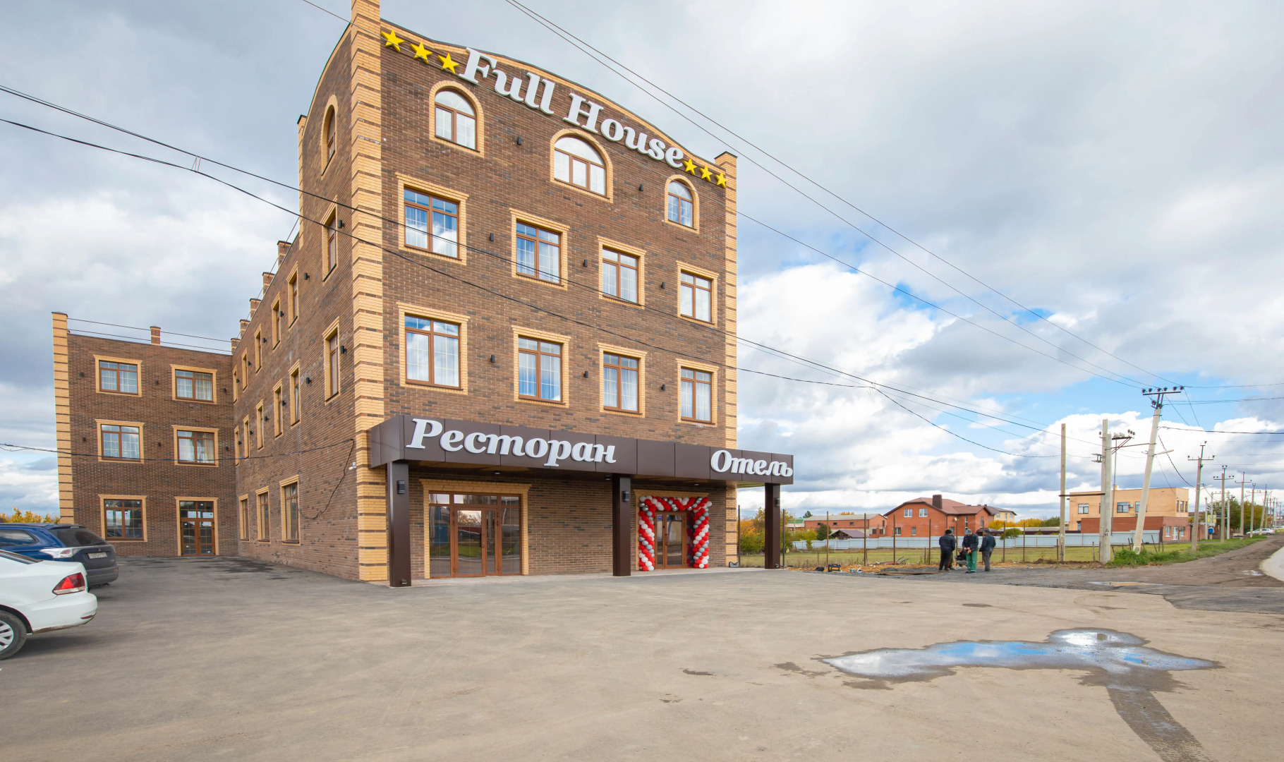 Отель Full House