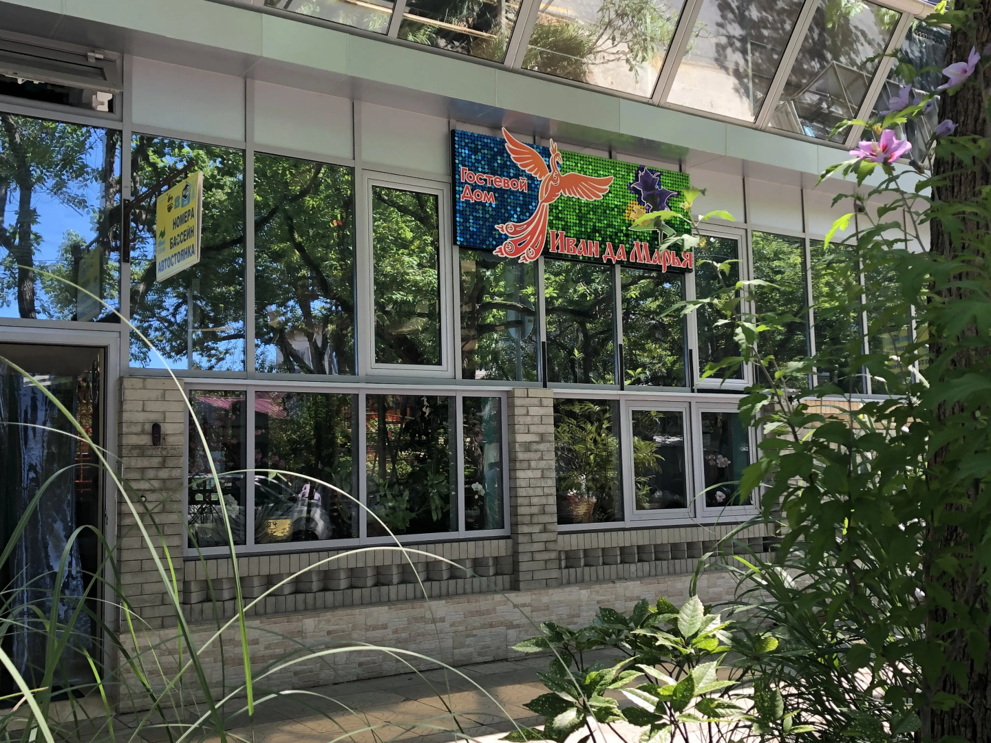 Гостевой Дом Иван да Марья