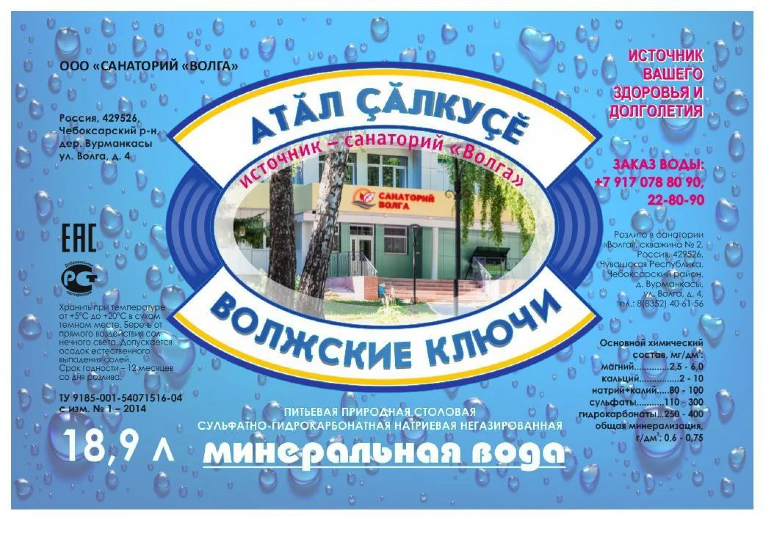 Санаторий Волга