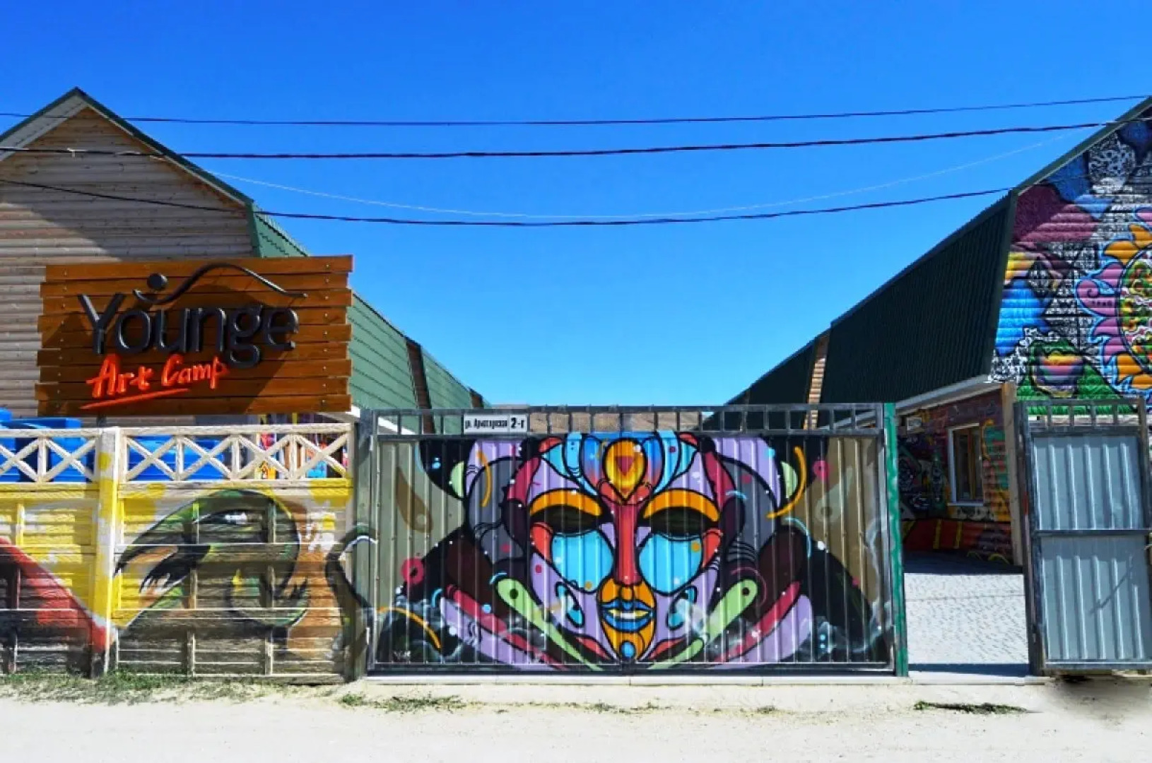 База Отдыха Юнге Арт Кэмп
