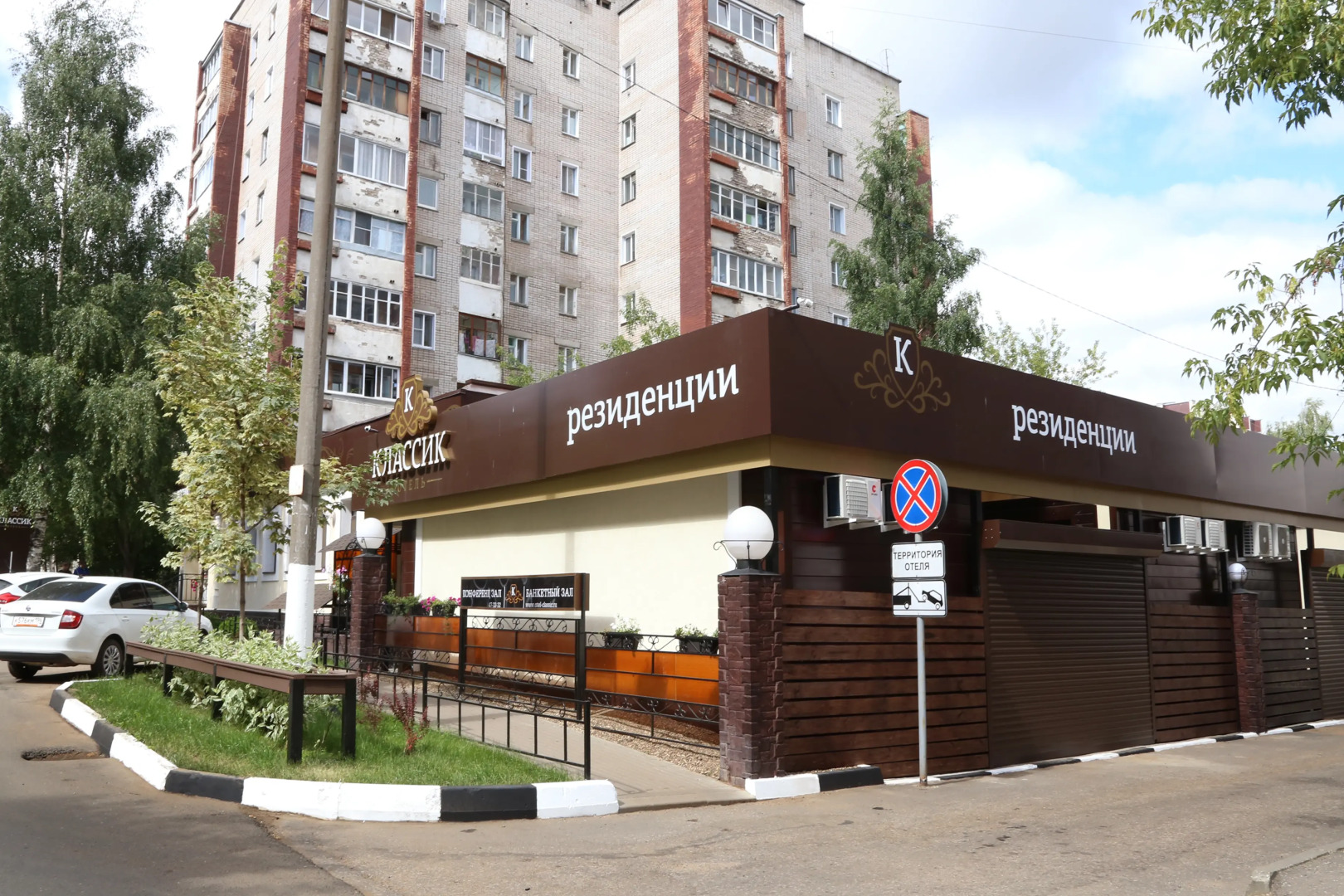 Отель Классик